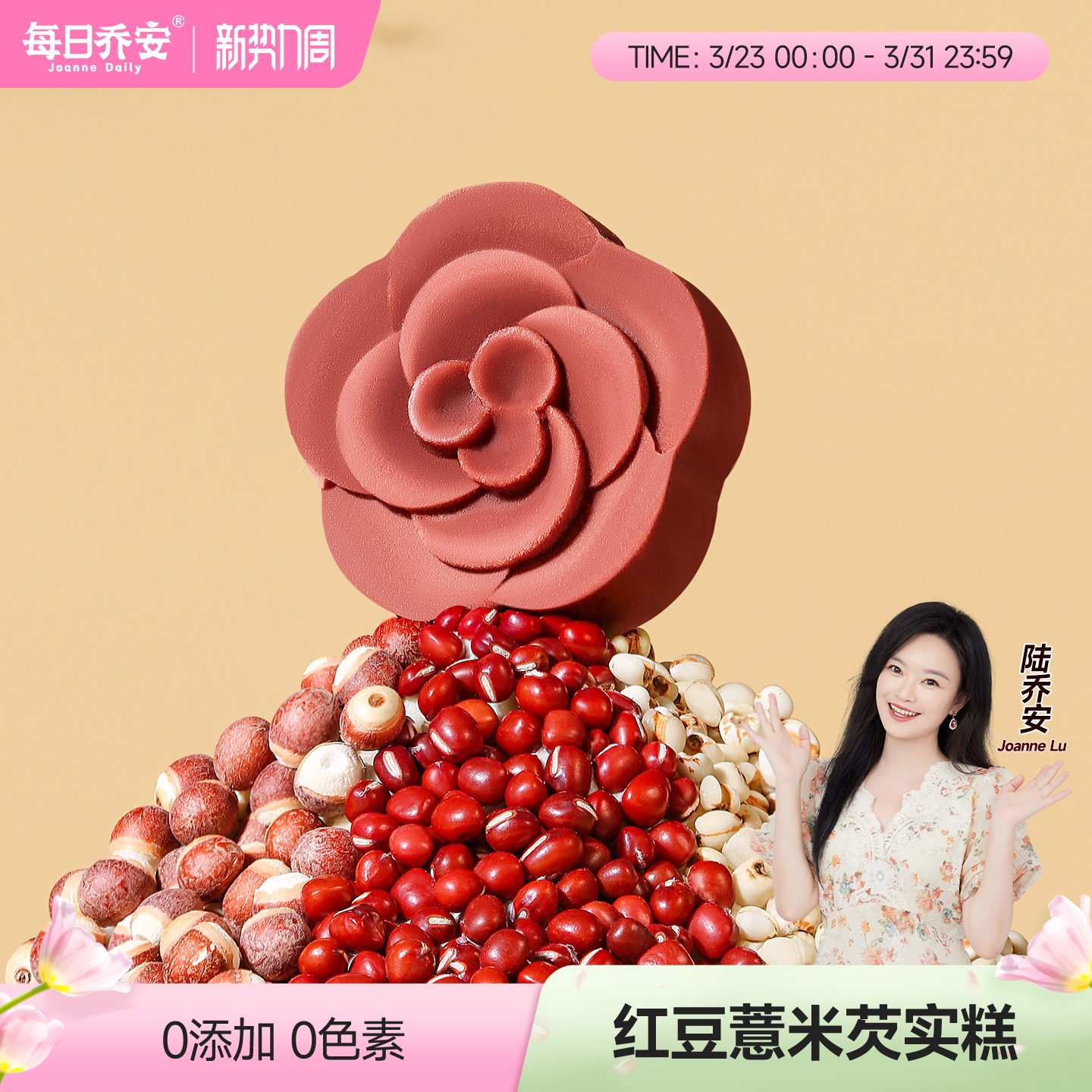 每日乔安红豆糕红豆薏米薏芡实湿伏湿健康小零食品新鲜短保养生