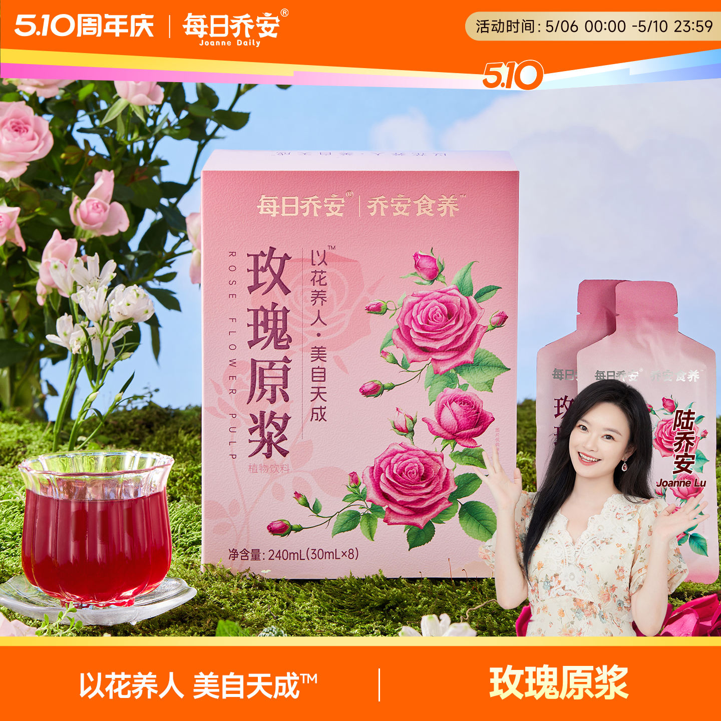 每日乔安重瓣玫瑰原浆原榨纯果汁无添加糖玫瑰饮料礼盒240ML