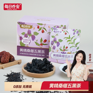每日乔安黄精桑椹五黑茶黑芝麻黑米紫米黑桑椹袋泡茶花茶代用