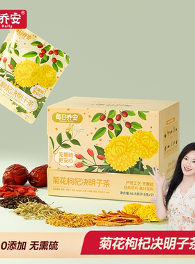 每日乔安菊花枸杞决明子茶养生花茶去火养颜熬夜婺源皇菊代泡茶