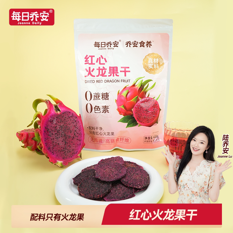 每日乔安红心火龙果干即食膳食纤维果脯水果健康独立去皮包装大袋