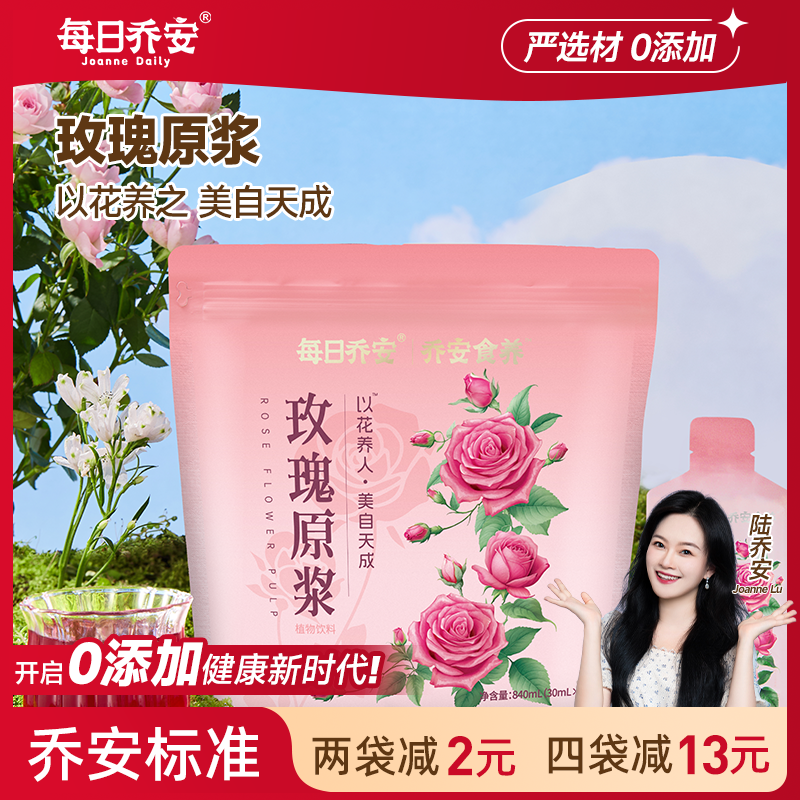 每日乔安重瓣玫瑰原浆原榨纯果汁无添加糖玫瑰饮料分享装