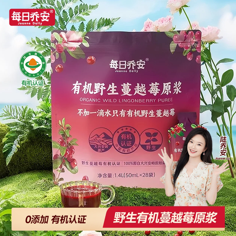 每日乔安有机蔓越莓原浆野生蔓越莓现榨NFC原花青素囤货装