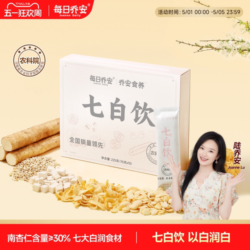 每日乔安七白饮杏仁粉早餐代餐
