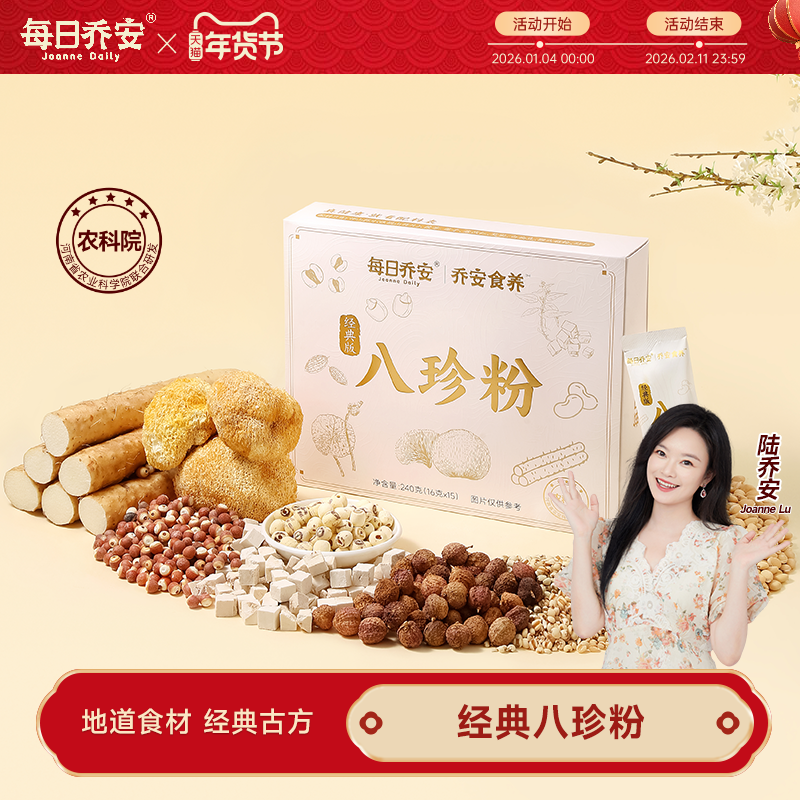 每日乔安农科院经典八珍粉怀山药薏仁芡实茯苓陈皮猴头菇脾胃要养