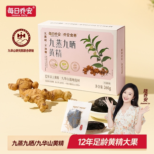 每日乔安九华山黄精九蒸九晒黄精果即食多花黄精