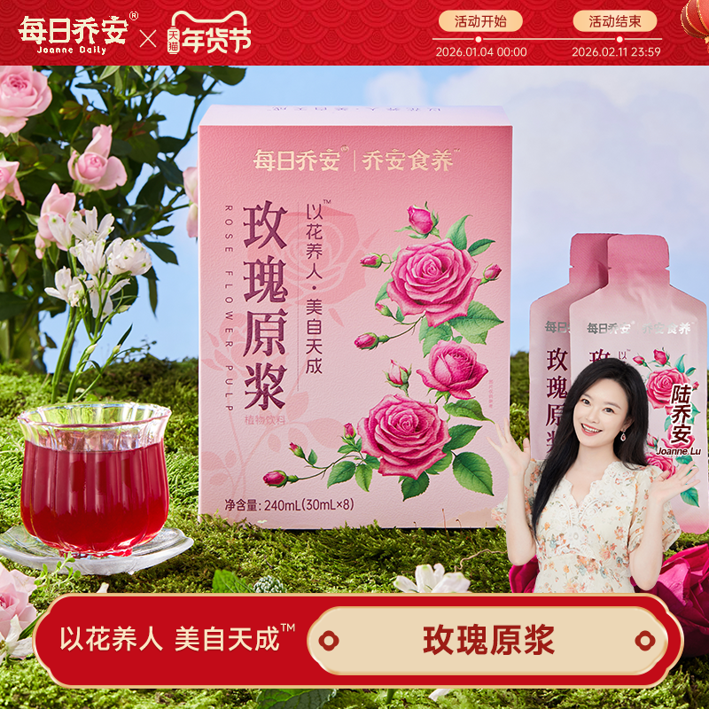 每日乔安重瓣玫瑰原浆原榨纯果汁无添加糖玫瑰饮料礼盒240ML,咖啡/麦片/冲饮,纯果蔬汁/纯果汁,淘宝优惠券,粉丝福利购,淘宝优惠卷