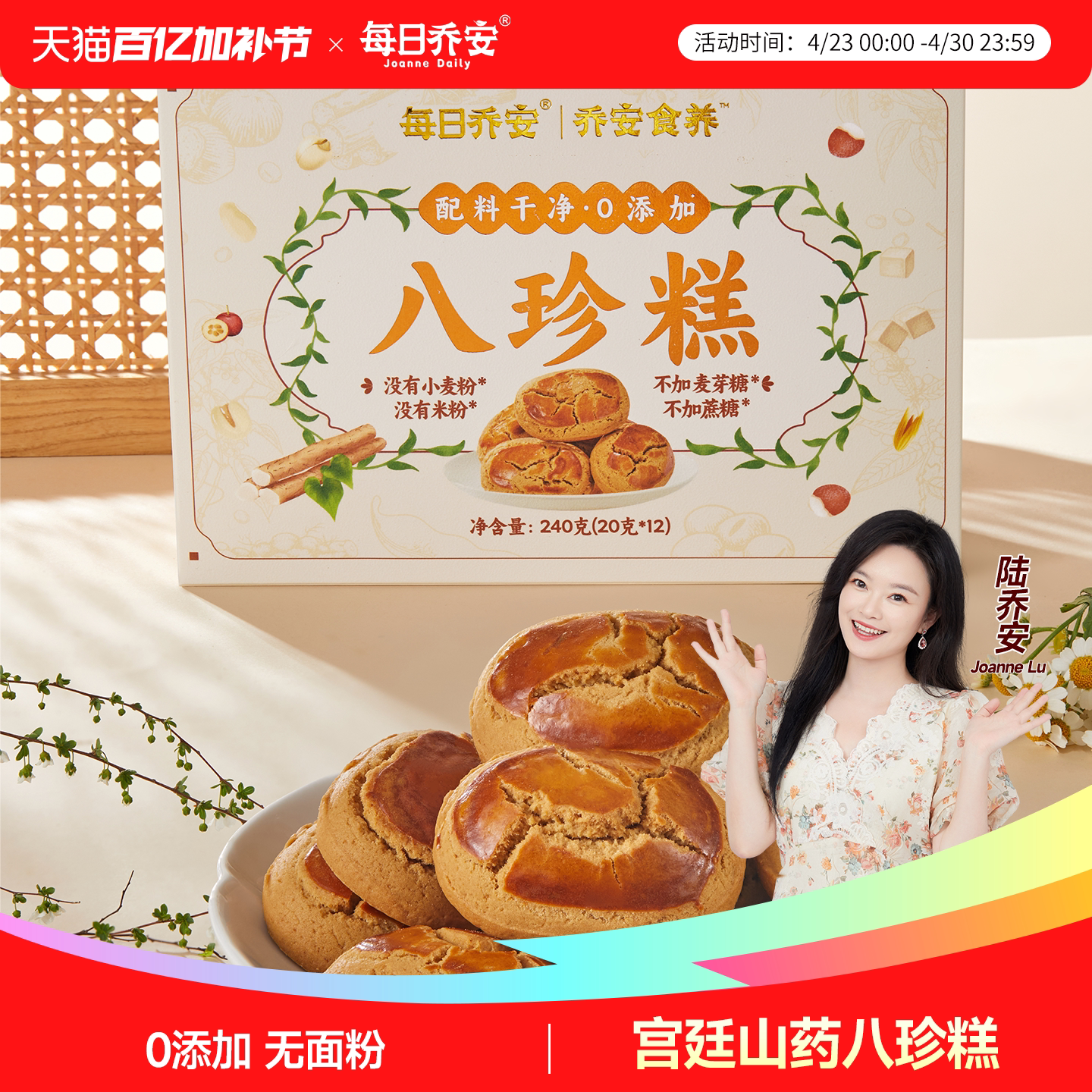 每日乔安铁棍山药八珍糕无蔗糖点心芡实莲子茯苓零食早餐