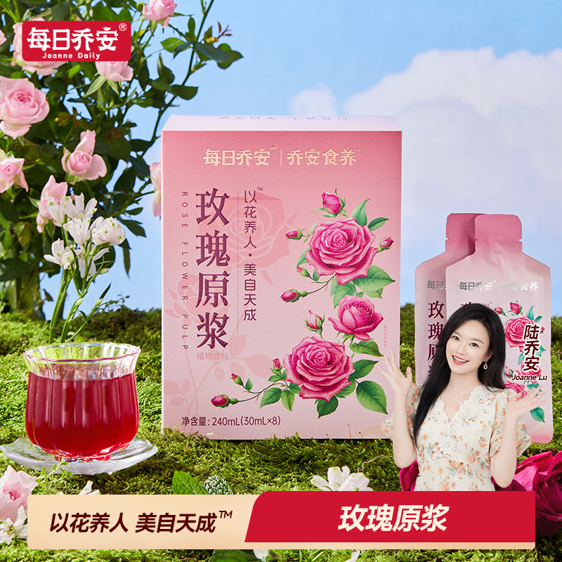 每日乔安重瓣玫瑰原浆原榨纯果汁无添加糖玫瑰饮料礼盒240ML