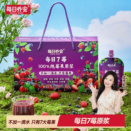 每日乔安每日7莓原浆100%纯莓果原浆饮0添加蓝莓蔓越莓巴西莓