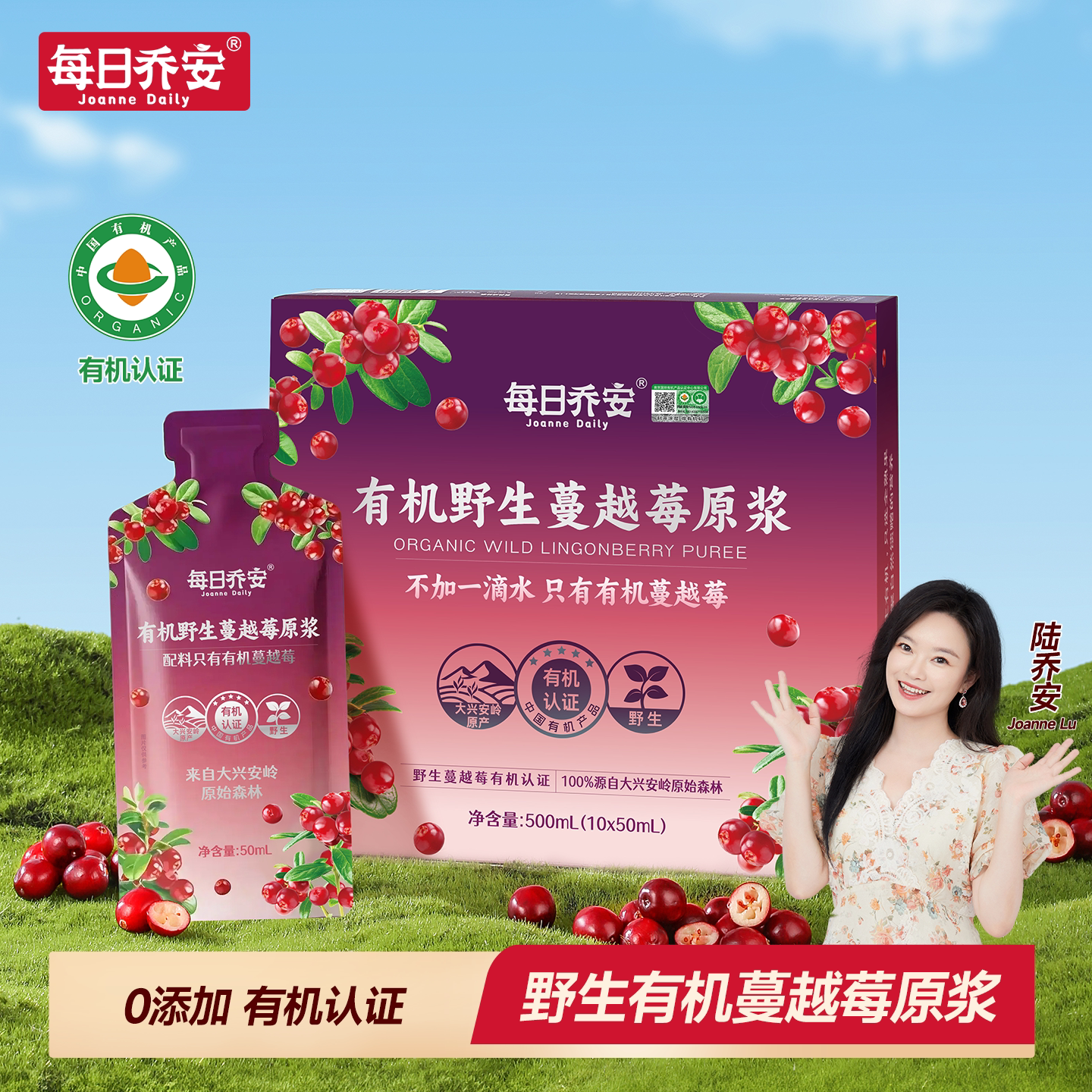 【国庆狂欢】每日乔安有机蔓越莓原浆野生蔓越莓现榨NFC原花青素