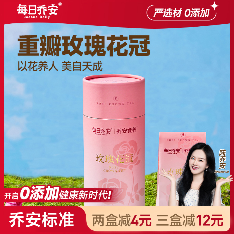 每日乔安玫瑰花冠平阴重瓣红玫瑰低温烘干无熏硫养生花茶
