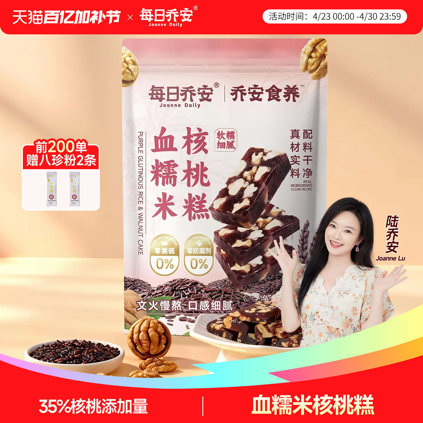 每日乔安血糯米核桃糕袋装新中式糕点健康美味办公室零食