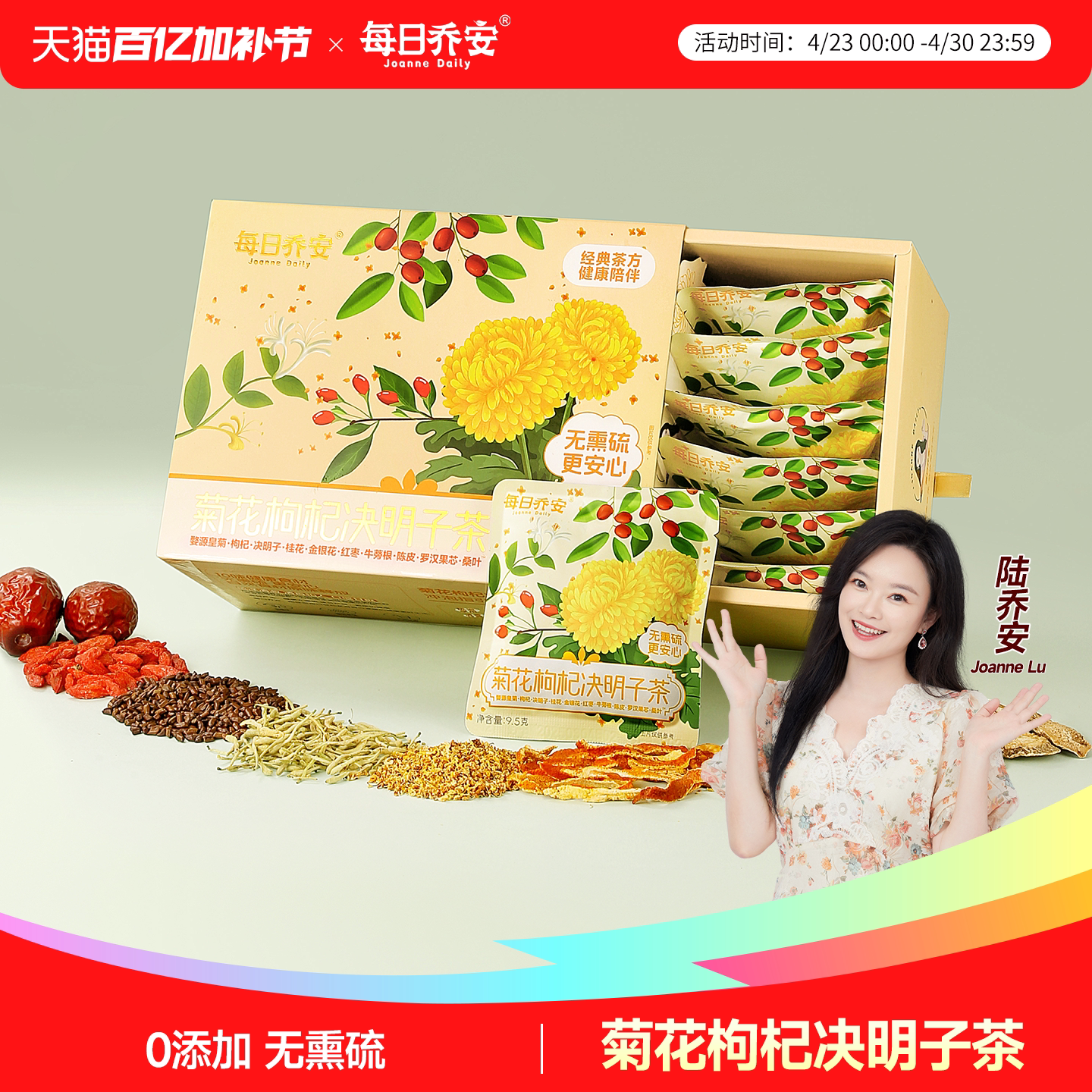 每日乔安菊花枸杞决明子茶养生去火肝养颜熬夜婺源皇菊加量分享装