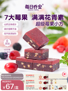 每日乔安超级莓果小方健康养生休闲零食糕点心即食105g