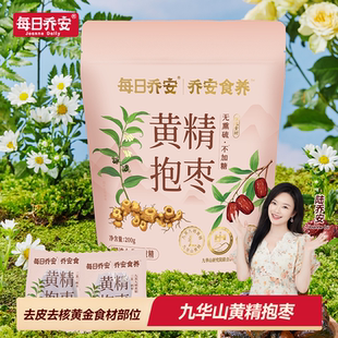 每日乔安九华山黄精抱枣蒸枣去皮去核枣即食蜜饯红枣解馋休闲零食