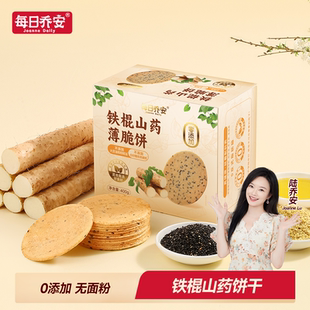 每日乔安铁棍山药薄脆饼干0添加无加糖饼干休闲零食小吃芝麻薄饼