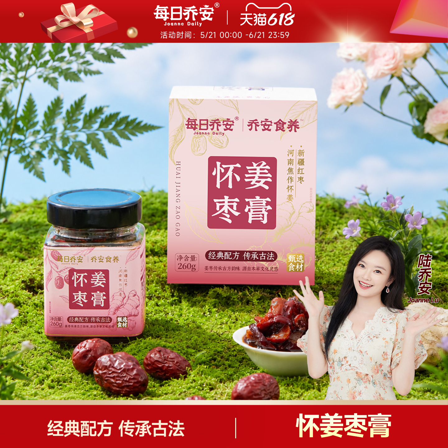 每日乔安怀姜枣膏红糖姜枣膏女性呵护暖姜茶宫枸杞红枣膏方
