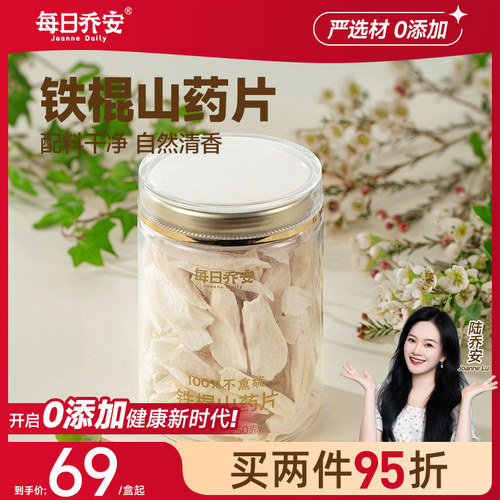 新疆包邮铁棍山药片 无薰硫温县铁棍山药煲粥煲汤家用罐装
