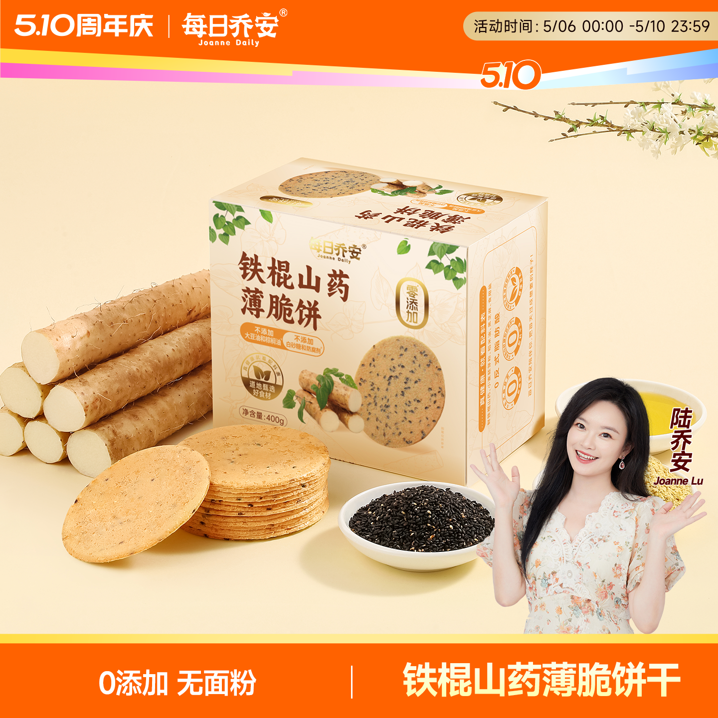 每日乔安铁棍山药薄脆饼干0添加无加糖饼干休闲零食小吃芝麻薄饼