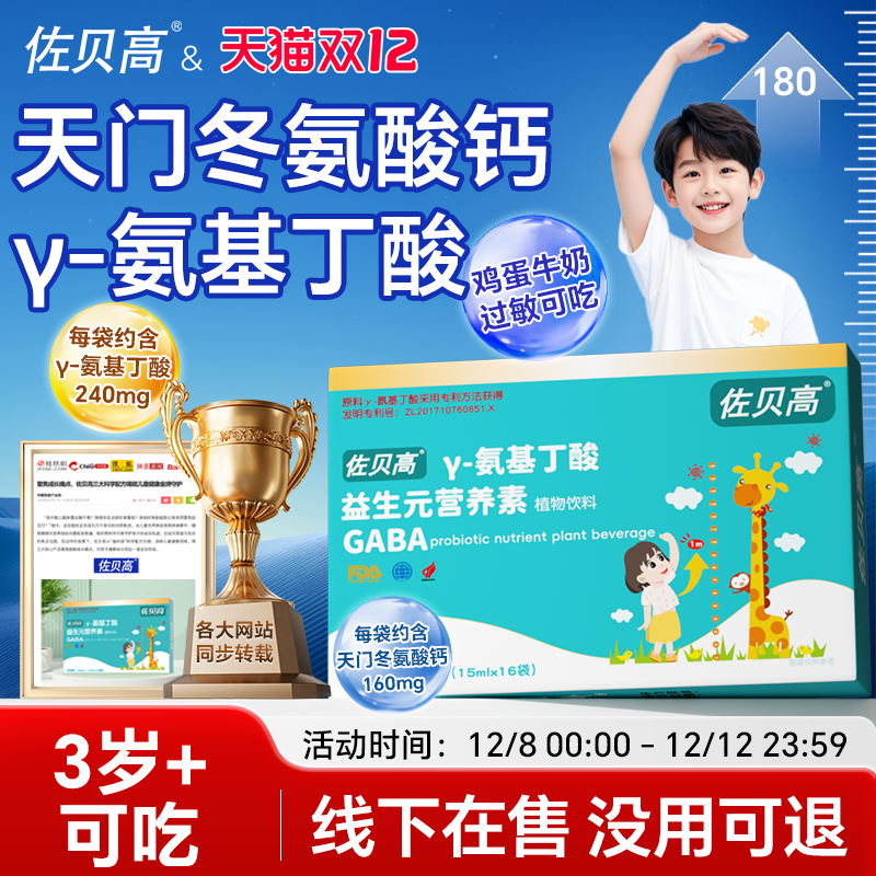 佐贝高灵伽马氨基丁酸y儿童青少年生gaba力涨恬欣金尔橙素旗舰店