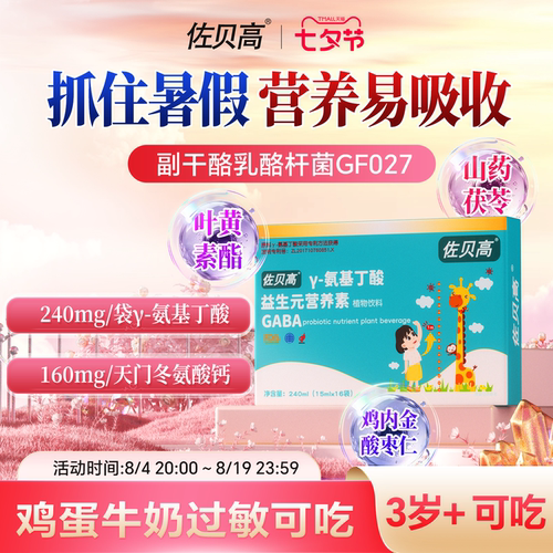 氨基丁酸y儿童青少年生伽马gaba