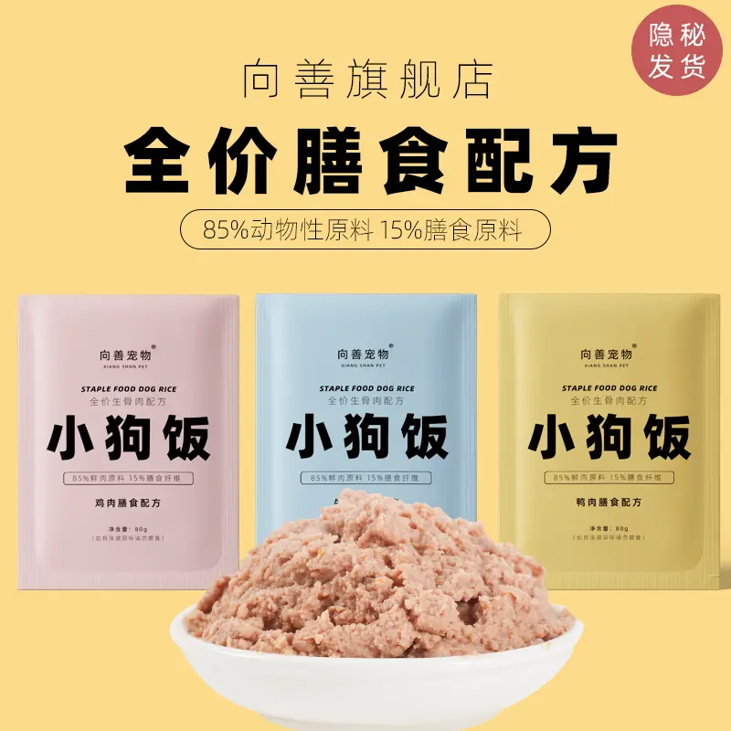 向善天然狗狗犬湿粮鸡肉零食肉泥