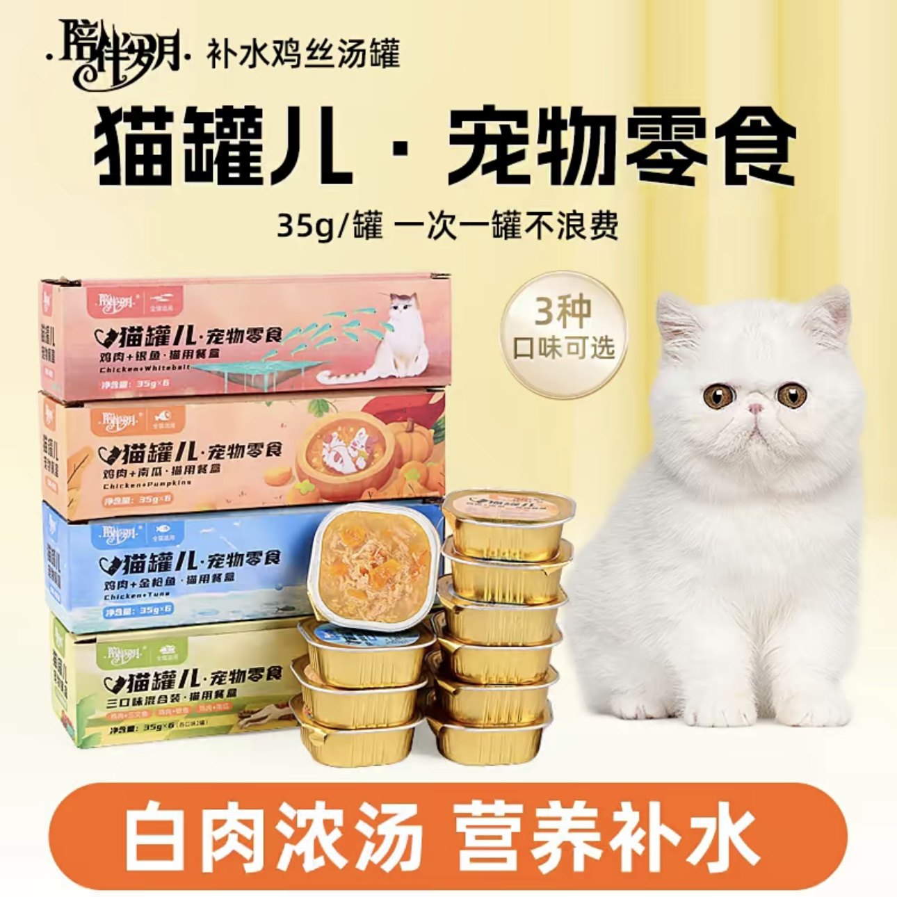 陪伴岁月鸡丝汤罐猫咪餐盒营养补水增肥猫零食伴粮猫罐头猫条猫粮,宠物/宠物食品及用品,猫全价湿粮/主食罐,淘宝优惠券,粉丝福利购,淘宝优惠卷