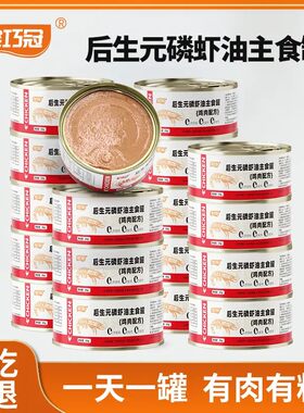 宠巧冠猫罐增肥成幼猫主食罐85g