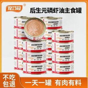 宠巧冠猫咪罐头主食罐慕斯罐85g营养鲜肉成幼猫营养增肥不吃包退K