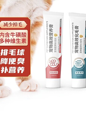 繁鱼有约猫咪化毛膏温和去毛球成猫幼猫营养膏美毛狗狗营养膏