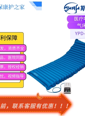 上海斯曼峰YPD-1.V/2.V喷气气床垫病人老人家用护理床垫充气床垫