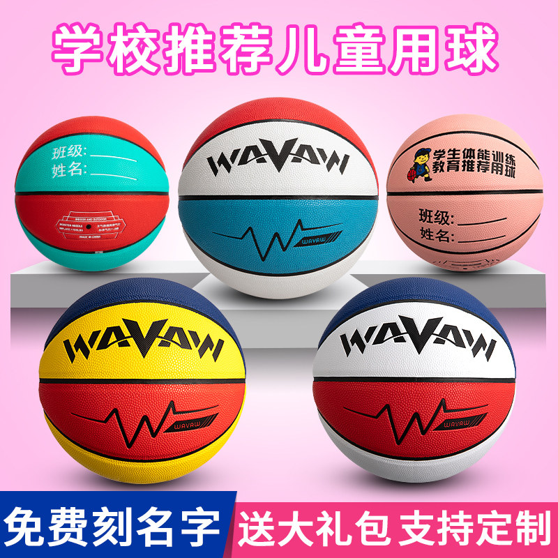 5号篮球儿童小学生专用幼