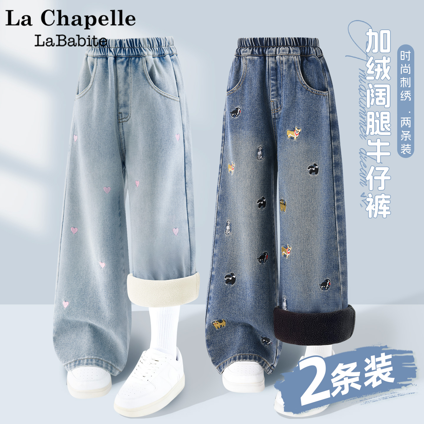 拉夏贝尔女童加绒牛仔裤一体绒2025新款阔腿裤儿童冬装奥粒绒裤子