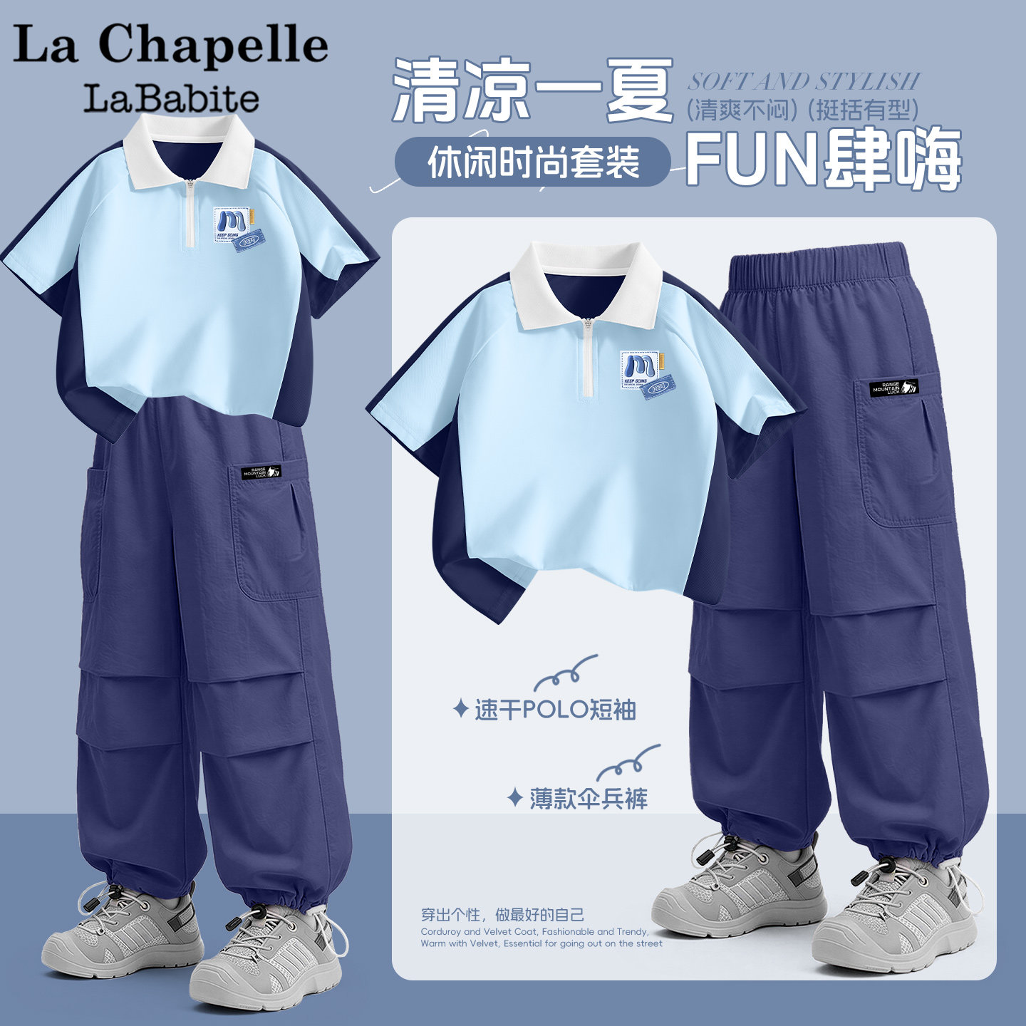 拉夏贝尔男童夏季帅气套装2026新款童装薄款运动服儿童夏装速干衣