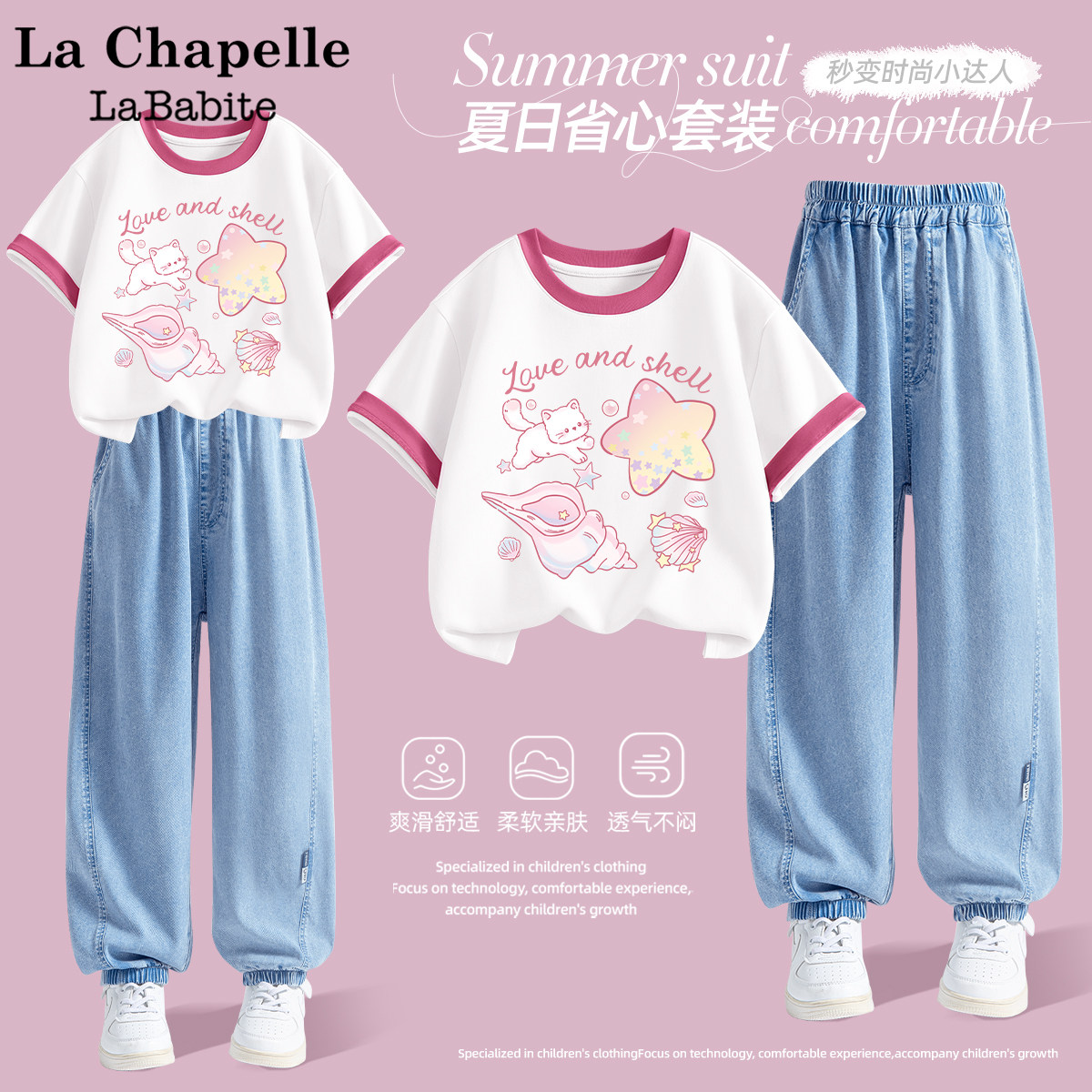 拉夏贝尔女童夏季运动套装2026新款童装短袖儿童夏装天丝牛仔长裤