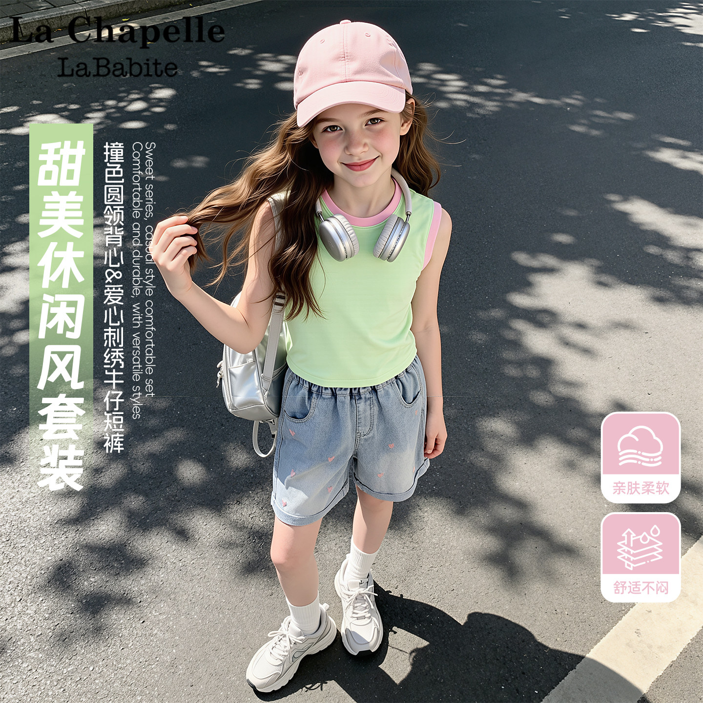 拉夏贝尔儿童套装女童2026新款夏季套装女孩背心夏童装儿童运动服