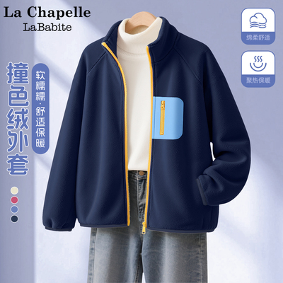 拉夏贝尔男童摇粒绒外套2025新款帅气时髦保暖内胆儿童秋装抓绒衣