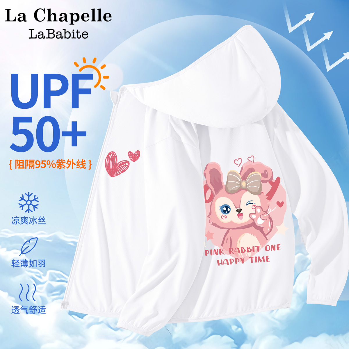 拉夏贝尔防晒衣女童夏季薄款2025新款女款外套冰丝透气儿童皮肤衣