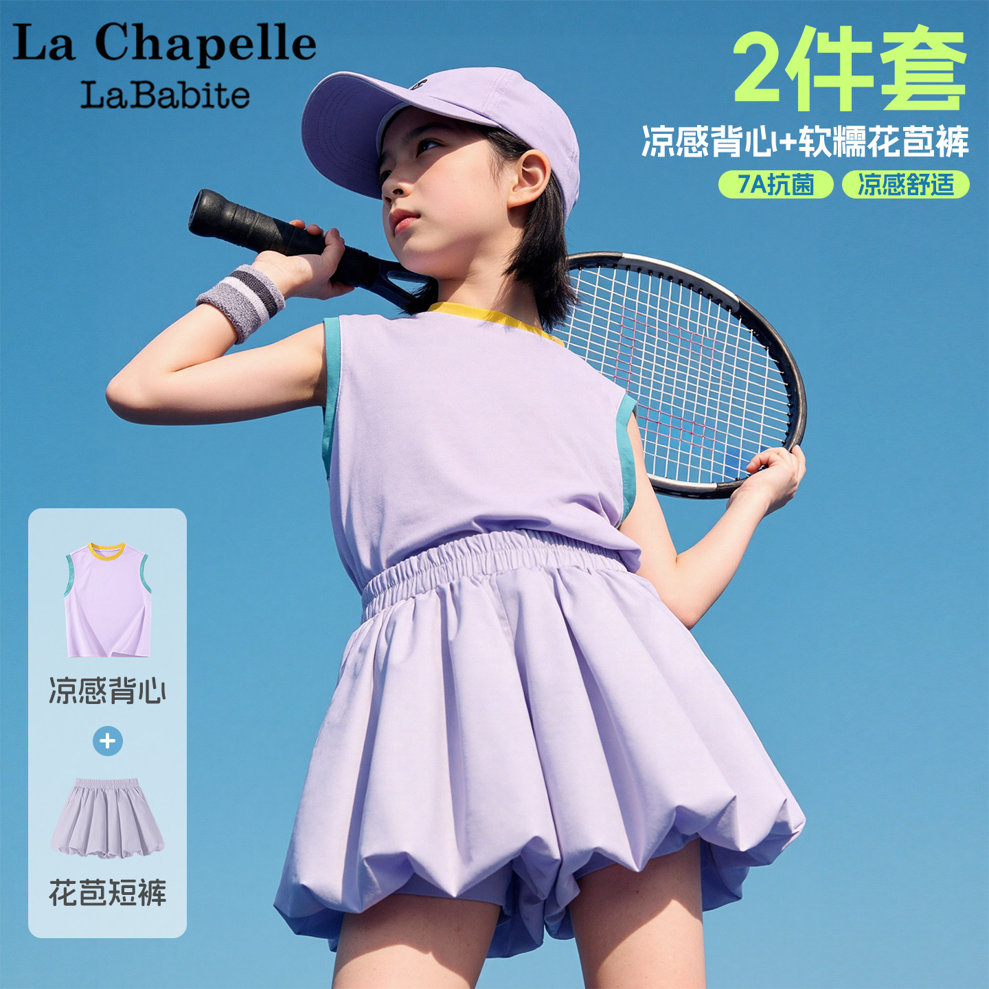 拉夏贝尔女童运动套装2026新款童装背心花苞裤运动服儿童夏装衣服
