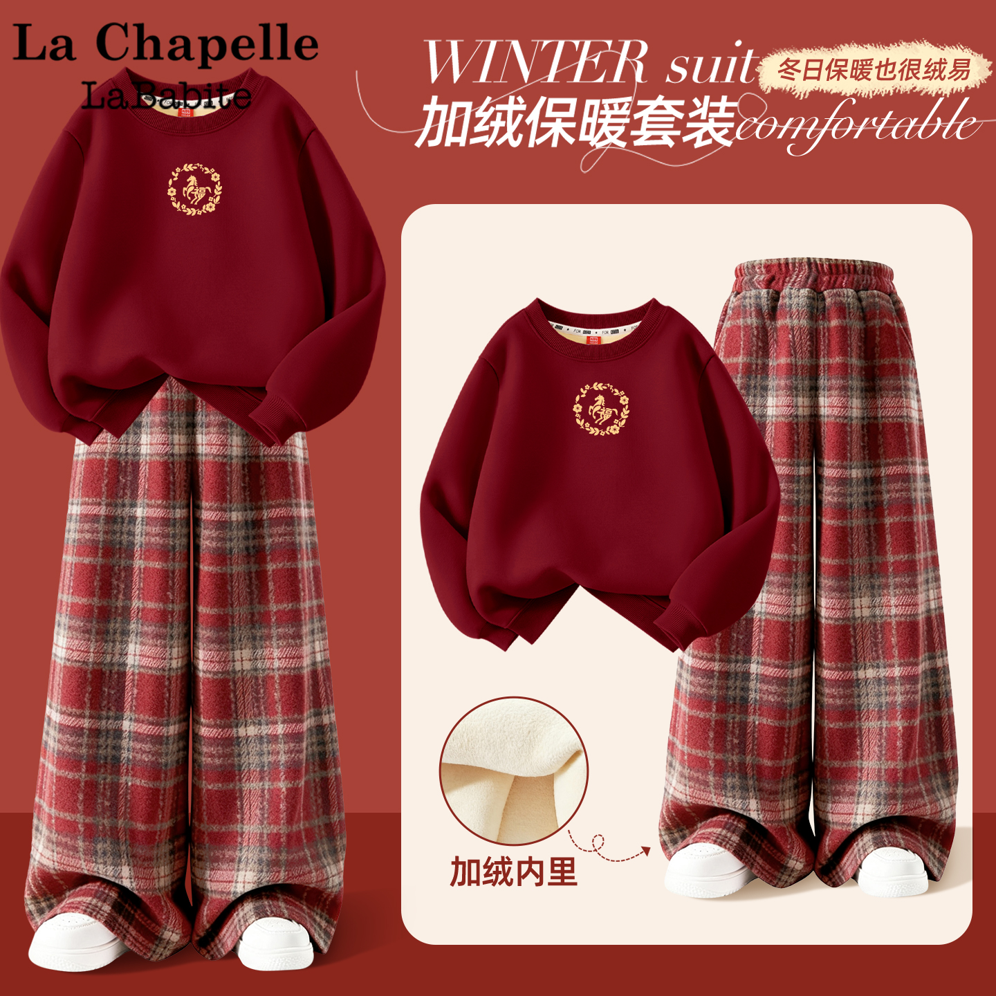 拉夏贝尔女童加绒红色卫衣套装2026马年童装12岁女孩本命年衣服冬