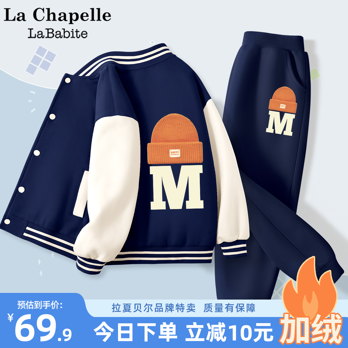 拉夏贝尔儿童套装男童秋冬衣服2023新款童装加绒外套运动男孩冬装