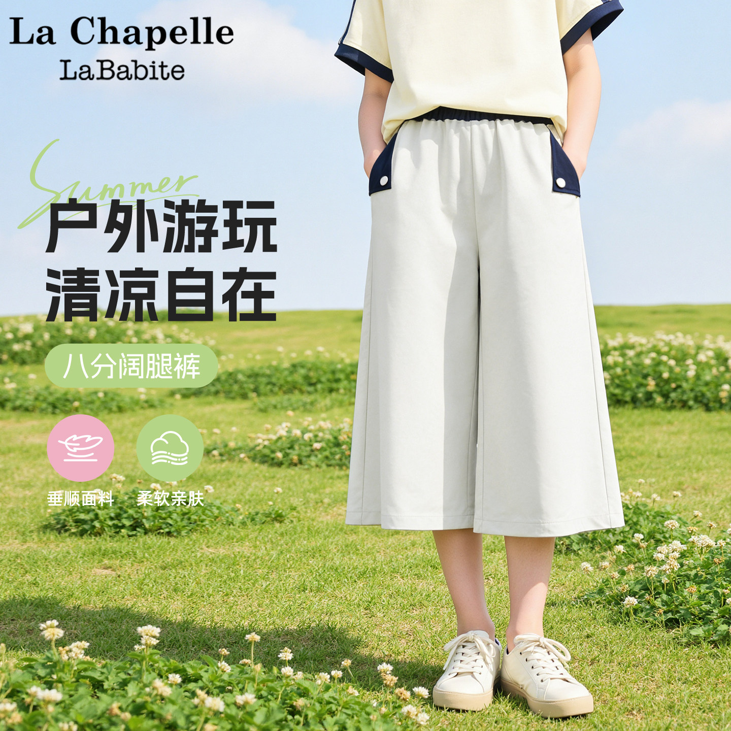 拉夏贝尔女童夏季裤子2026新款夏装八分裤薄款洋气童装儿童阔腿裤
