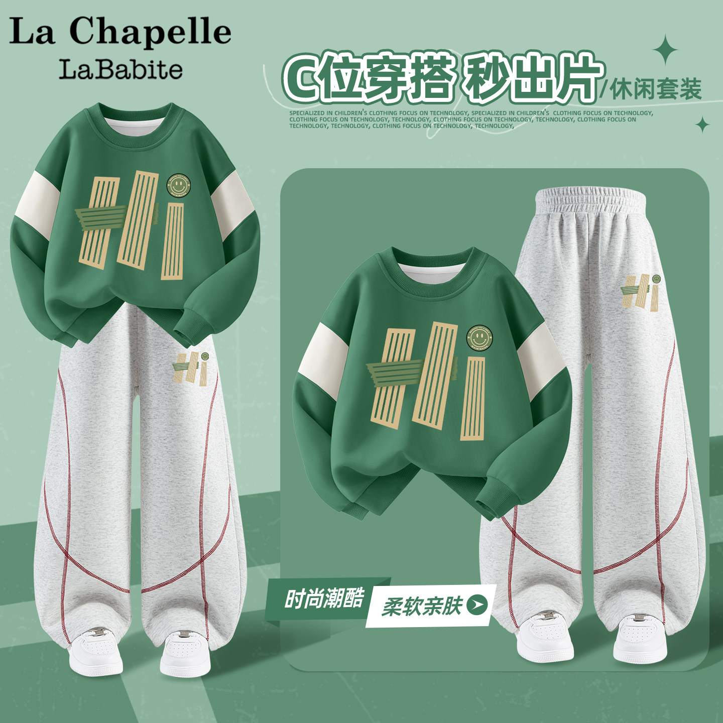 拉夏贝尔男童春季套装2026新款儿童运动服两件套宽松薄款男孩卫衣