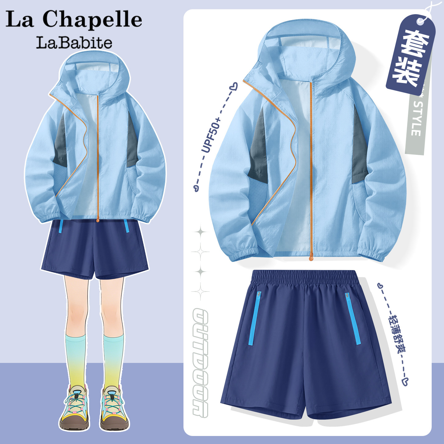 拉夏贝尔男童运动套装夏季2026新款童装夏装男孩外套薄儿童防晒衣