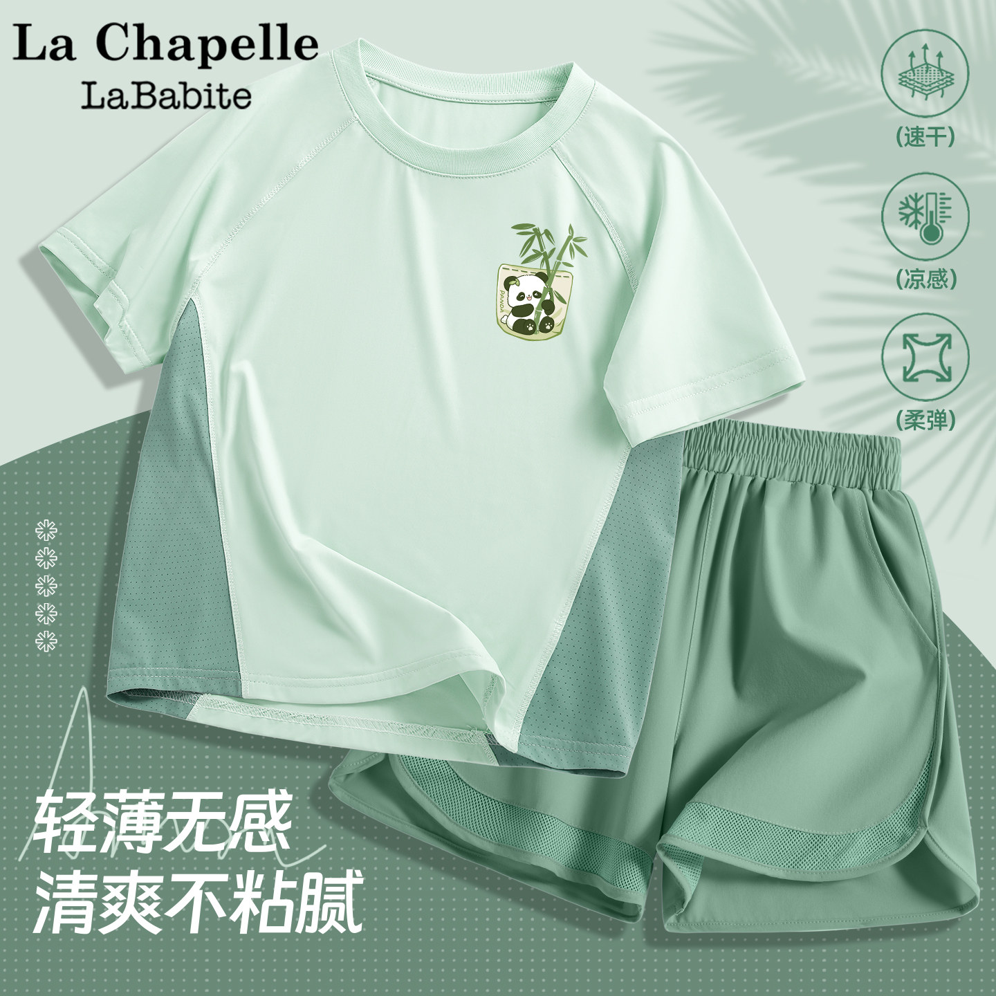 拉夏贝尔童装女童2026新款套装女孩速干运动服儿童夏薄款短袖短裤
