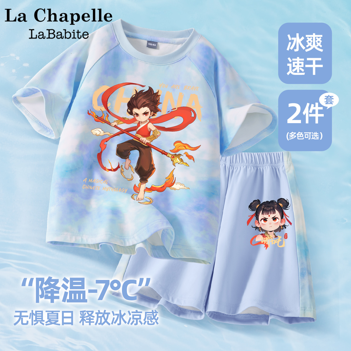 拉夏贝尔联名男童运动套装2025新款童装哪咤夏装儿童夏季速干衣服