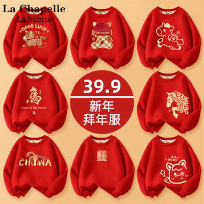 拉夏贝尔男童加绒红色卫衣2026马年本命年衣服12岁男孩儿童拜年服