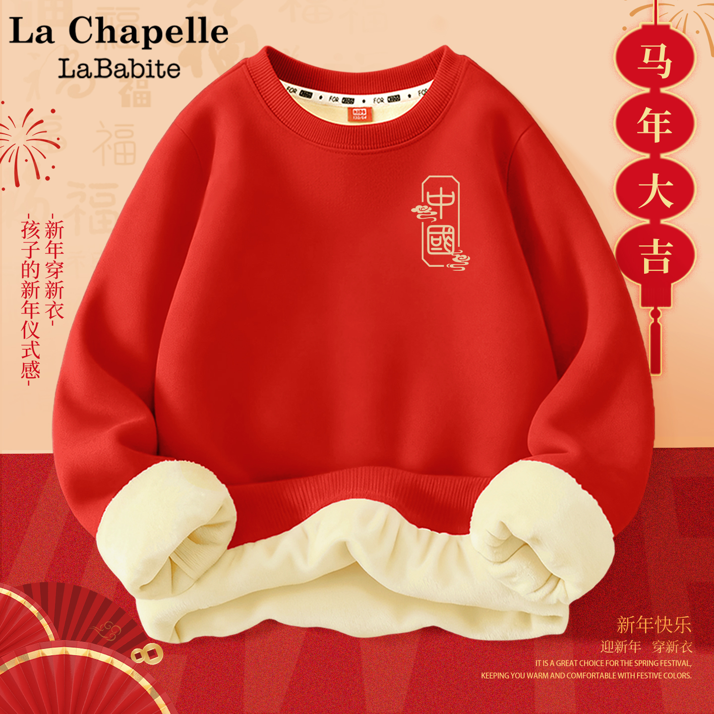 拉夏贝尔男童加绒红色卫衣2026童装新年衣服儿童马年本命年拜年服