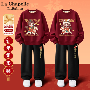拉夏贝尔姐弟装儿童冬装2026新款马年男童拜年服女童加绒卫衣套装